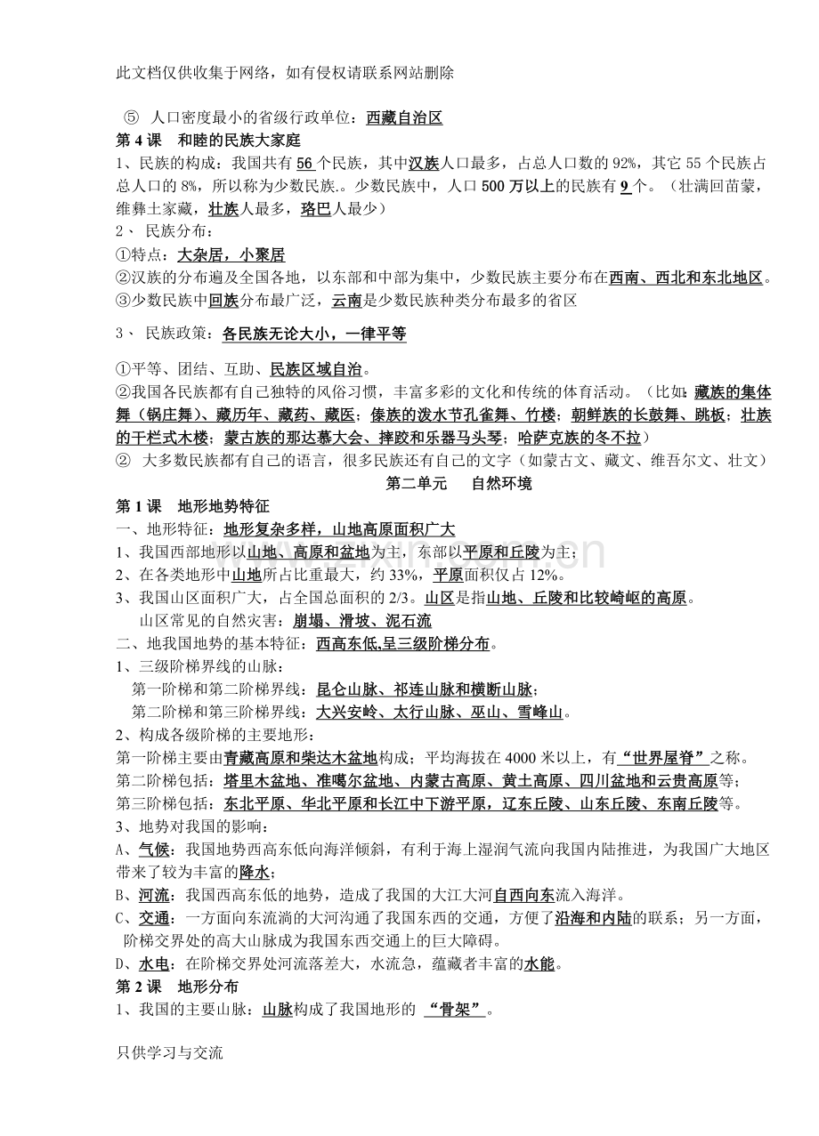 商务星球版八年级上册地理复习提纲教案资料.doc_第3页