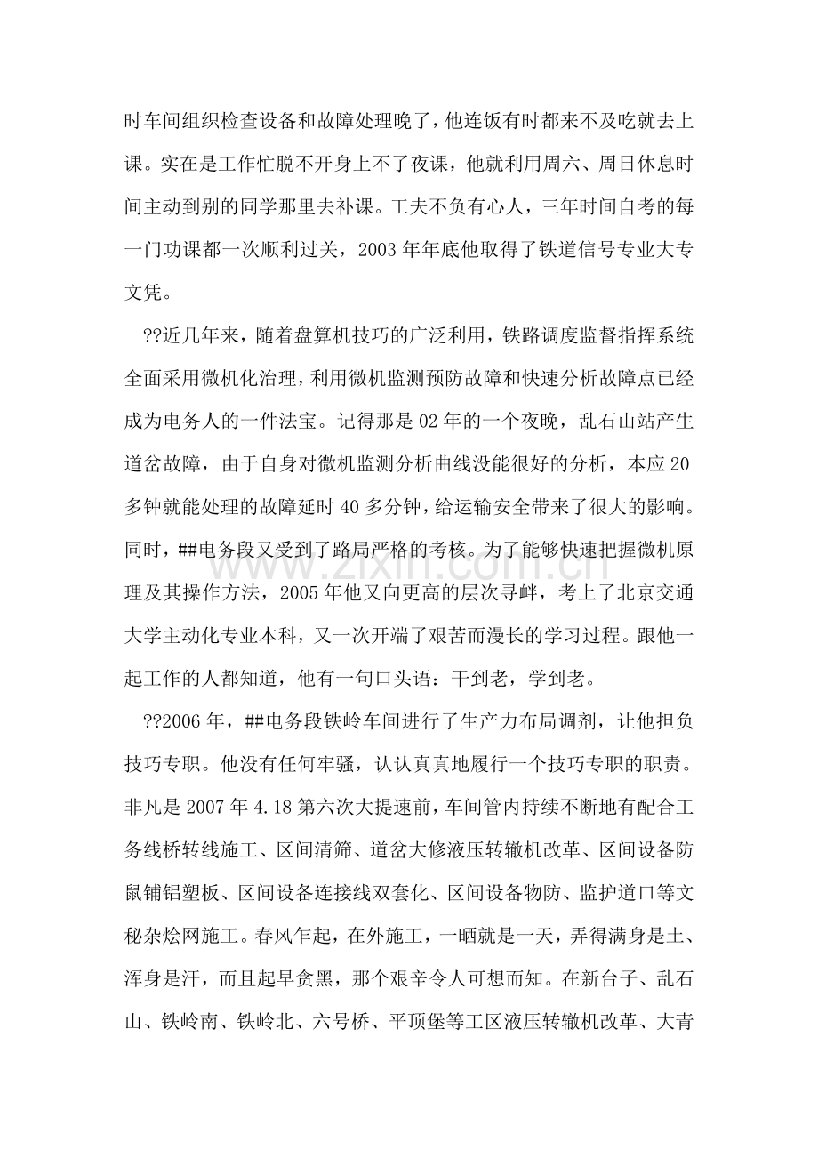 某退伍军人奋斗创业爱岗敬业事迹材料.doc_第2页