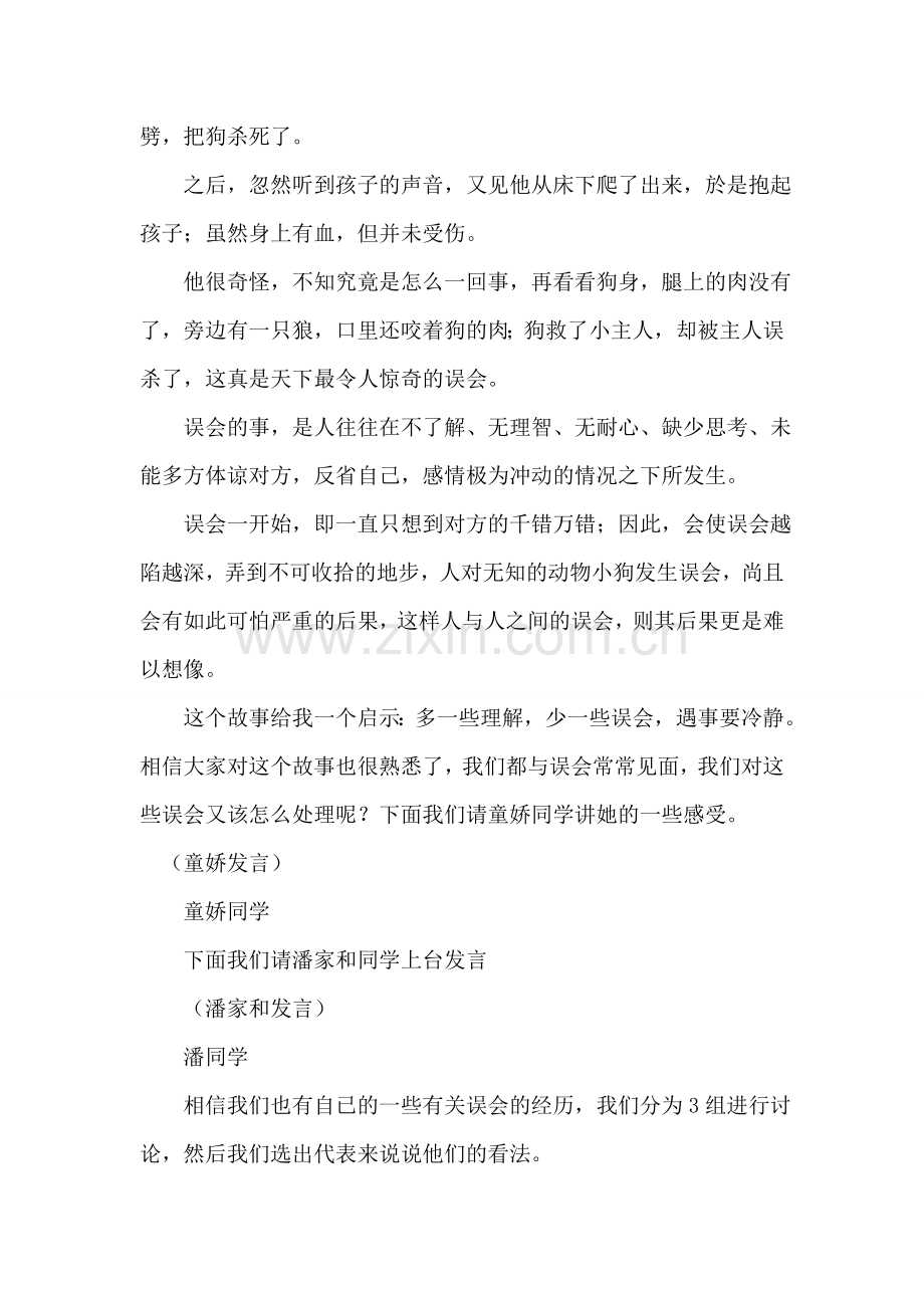 班会设计及实习班主任工作总结.doc_第2页