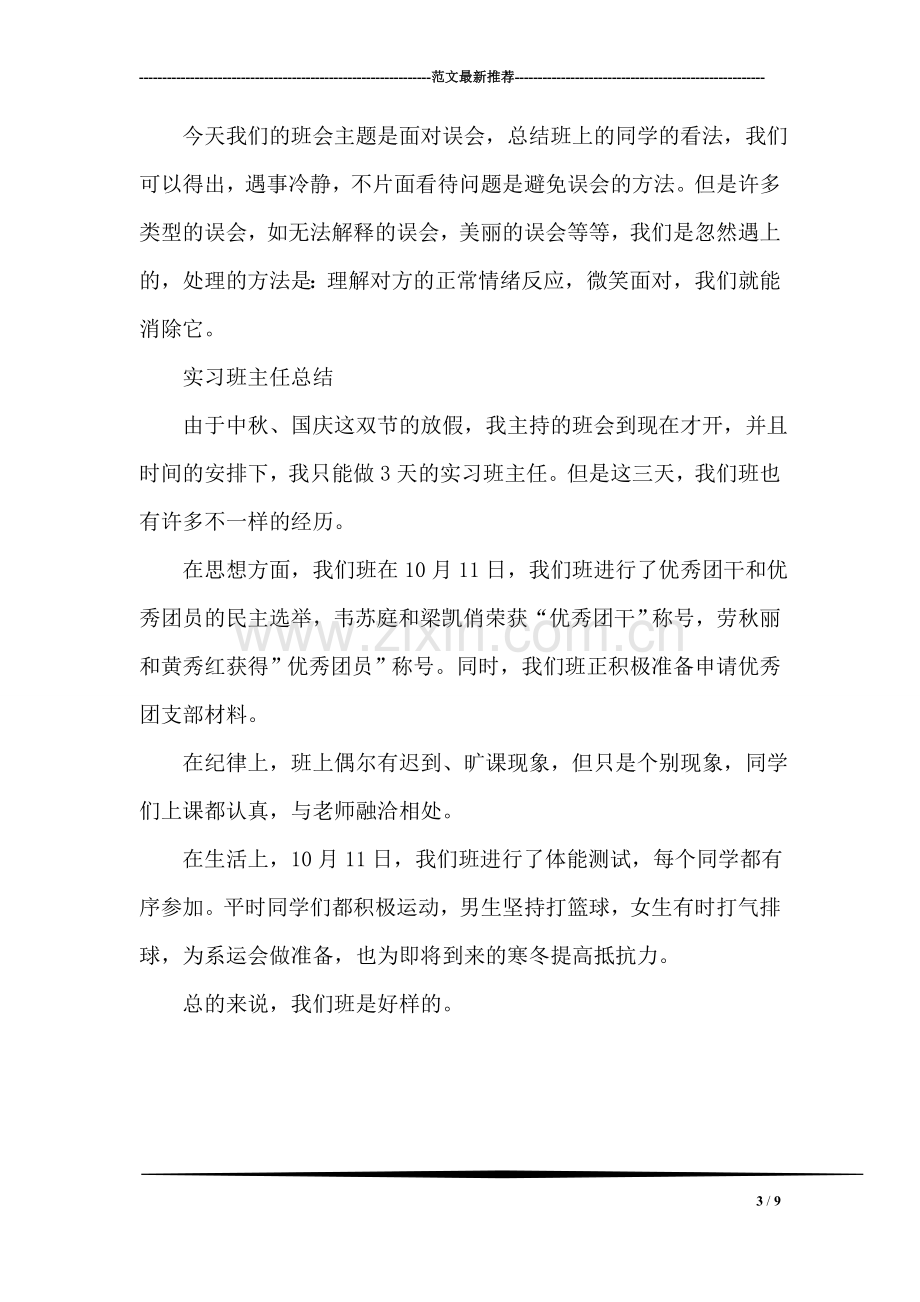 班会设计及实习班主任工作总结.doc_第3页