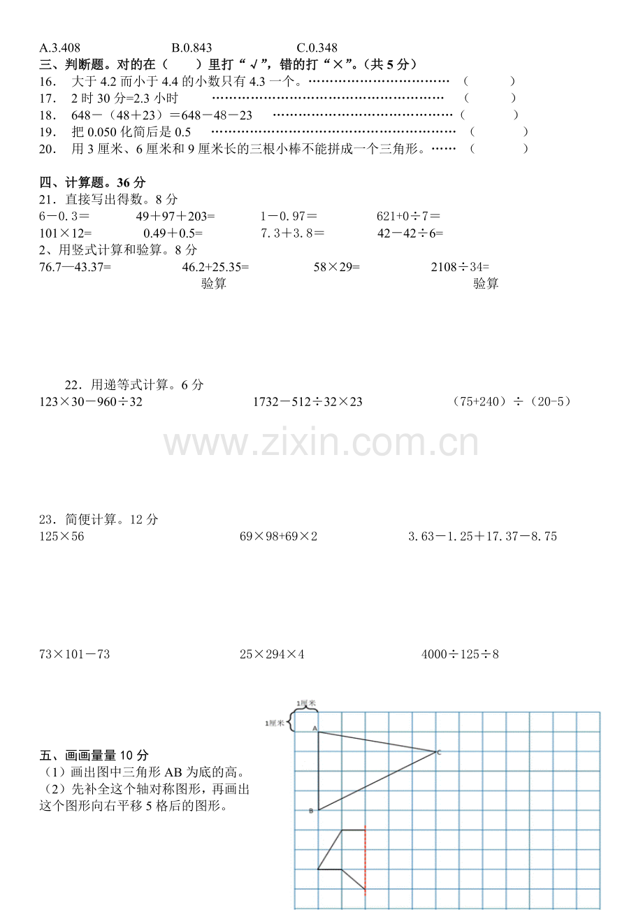 新人教版四年级数学下册期末试卷资料.doc_第2页