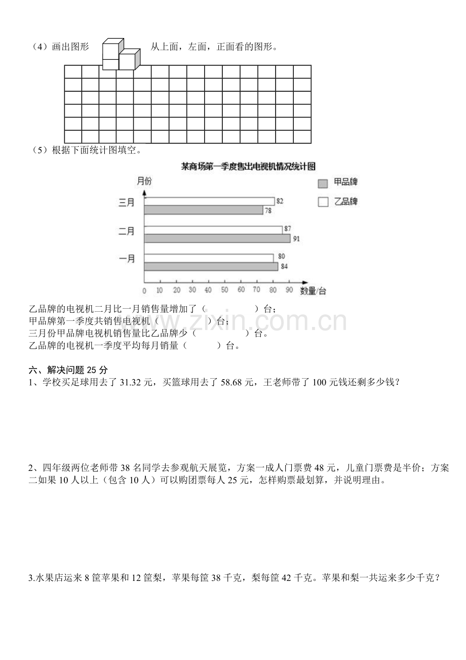 新人教版四年级数学下册期末试卷资料.doc_第3页