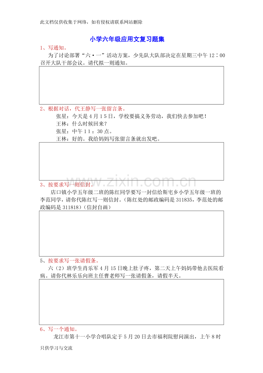 小学应用文练习题集复习课程.doc_第1页