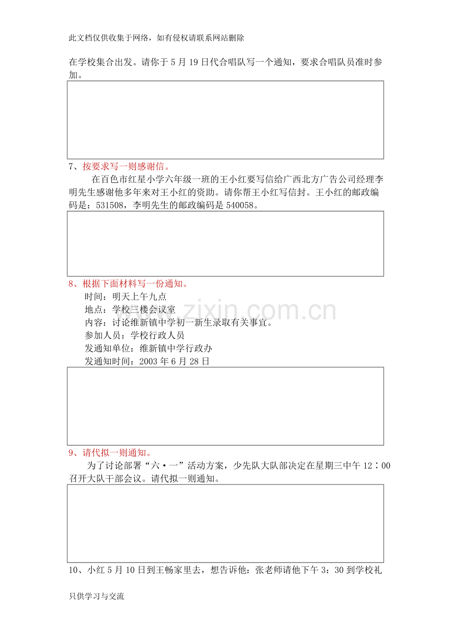 小学应用文练习题集复习课程.doc_第2页