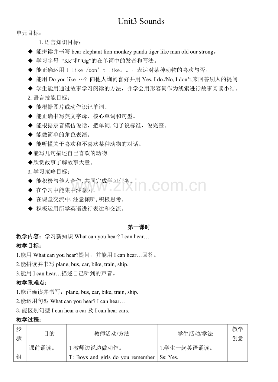 深圳教案三年级下册第3单元教程文件.doc_第1页