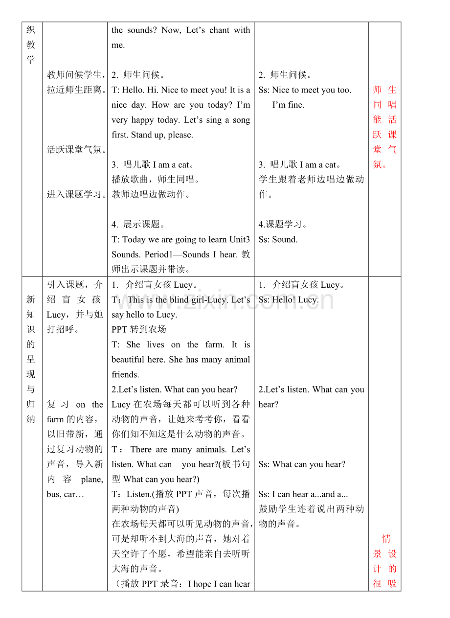 深圳教案三年级下册第3单元教程文件.doc_第2页