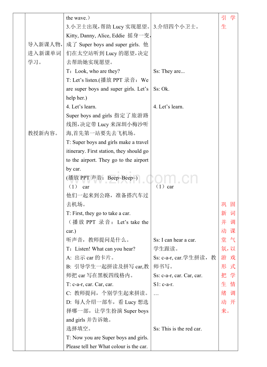 深圳教案三年级下册第3单元教程文件.doc_第3页