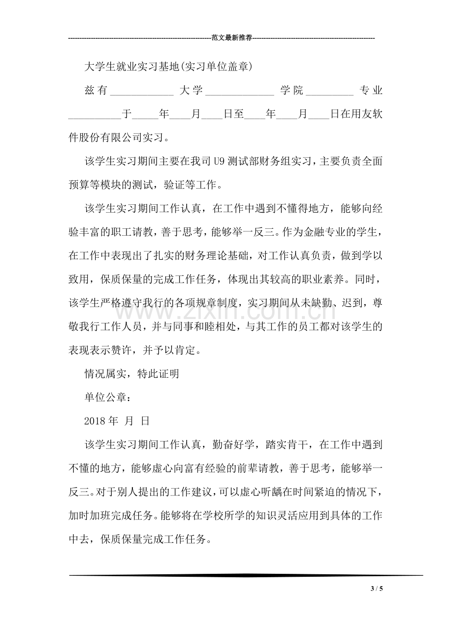 本科生实习证明.doc_第3页