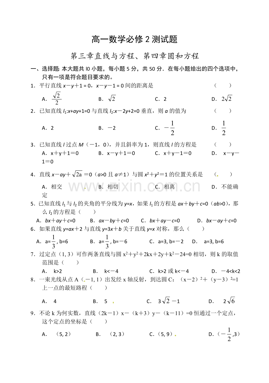 必修2第二章第二节《化学能与电能》测试题含答案教学提纲.doc_第1页