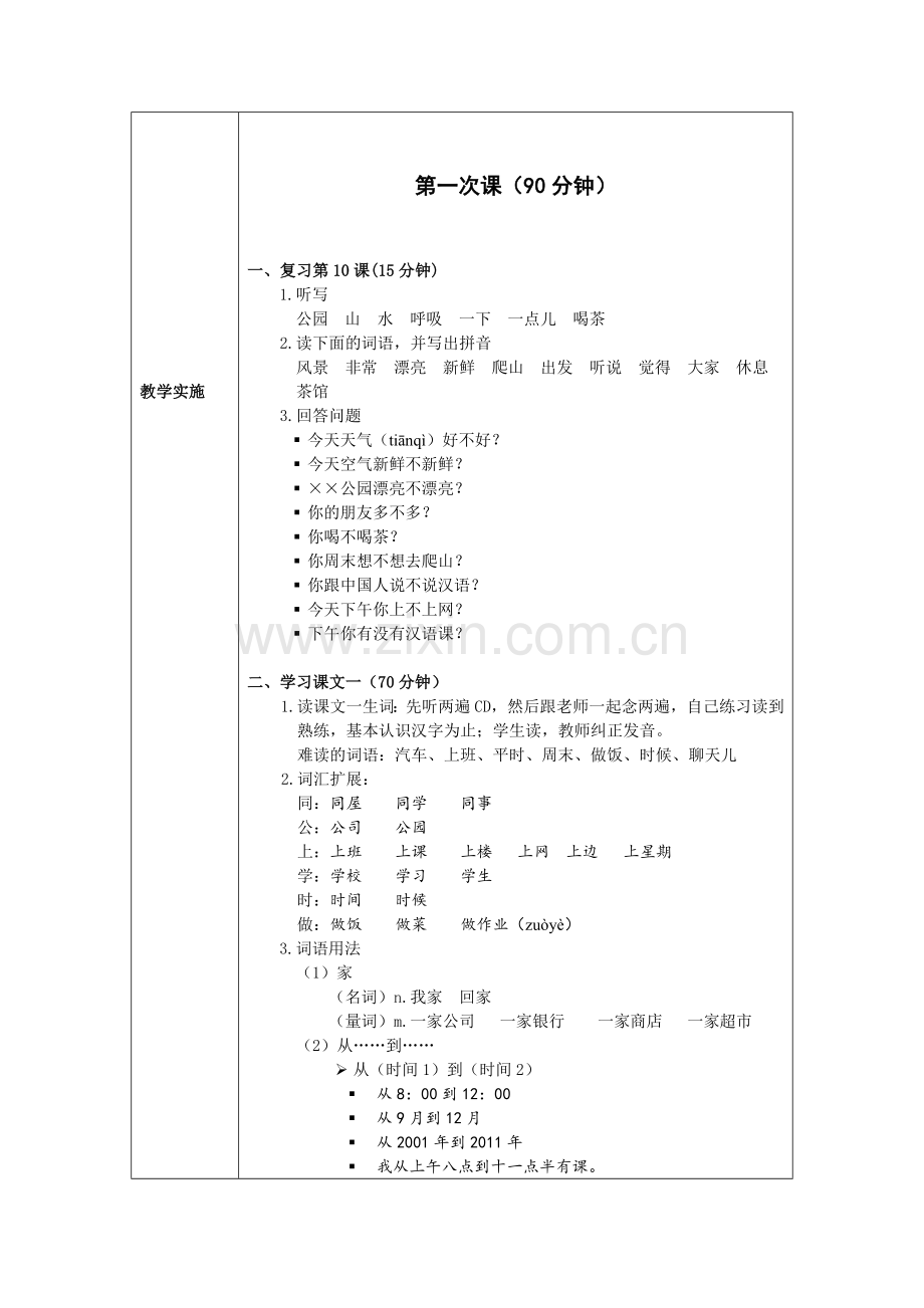 发展汉语初级综合1：第11课教案资料.doc_第2页