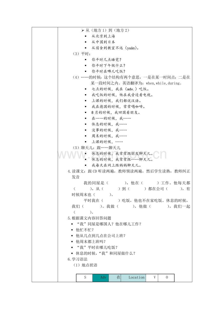 发展汉语初级综合1：第11课教案资料.doc_第3页