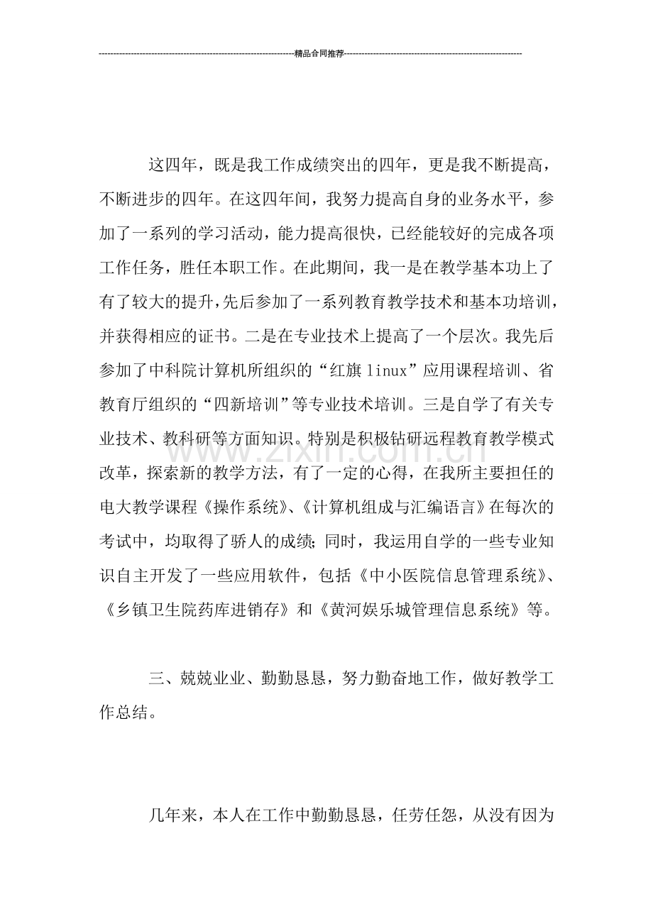 教师职称工作总结范文.doc_第2页