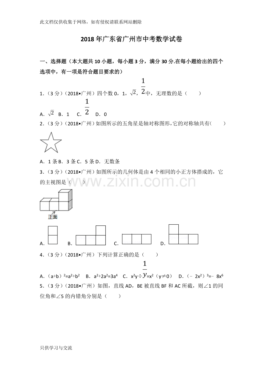 广东省广州市中考数学试卷(解析版)教学文案.doc_第1页