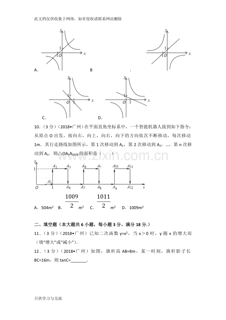 广东省广州市中考数学试卷(解析版)教学文案.doc_第3页