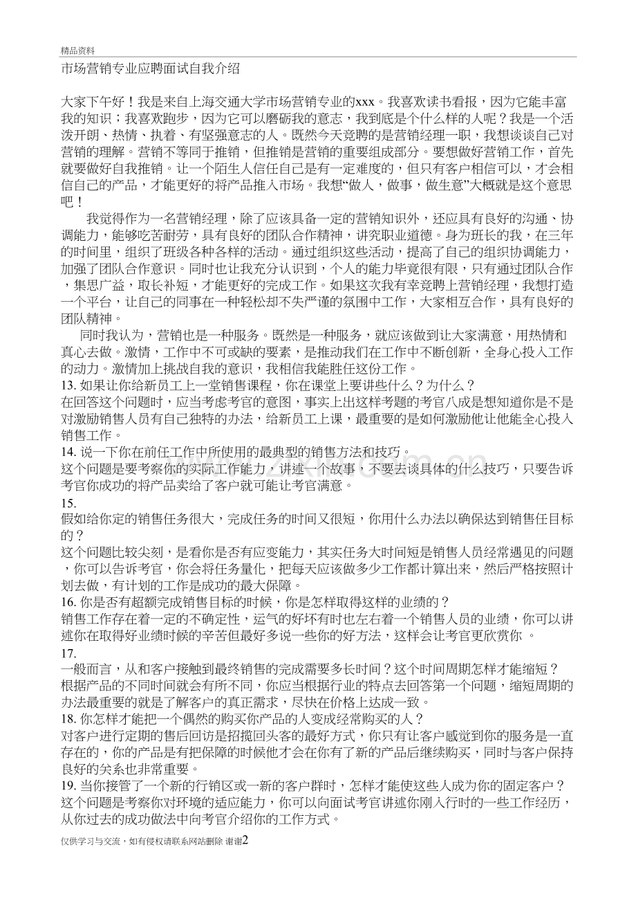 市场营销专业应聘面试自我介绍教学教材.doc_第2页