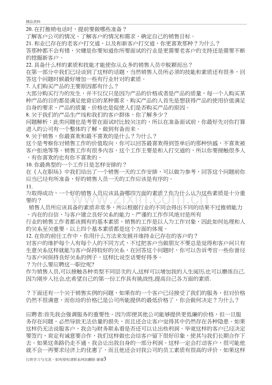 市场营销专业应聘面试自我介绍教学教材.doc_第3页