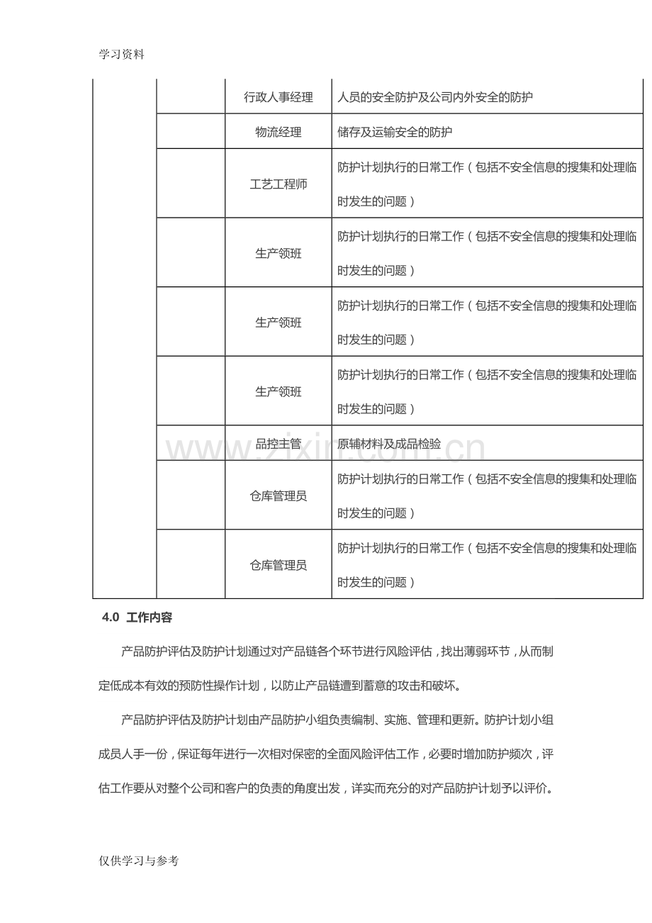 食品安全防护计划培训讲学.doc_第2页