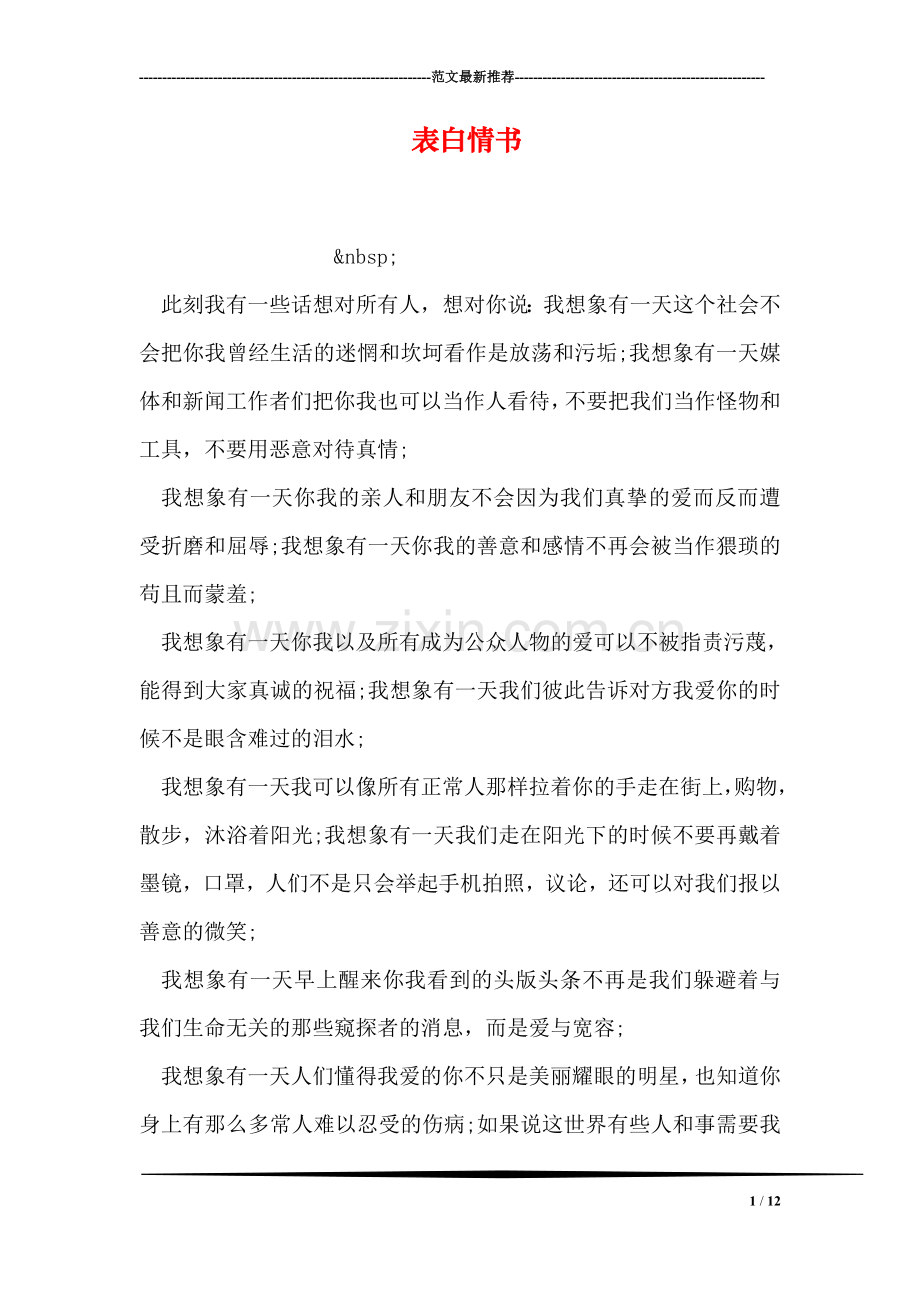 表白情书.doc_第1页