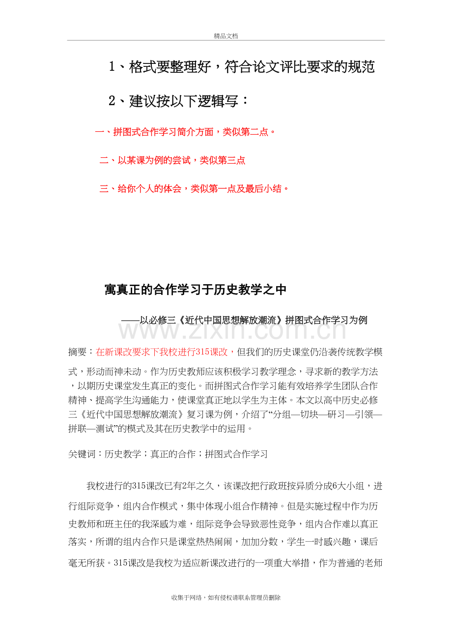 浅析历史教学中推进拼图式合作学习说课讲解.doc_第2页