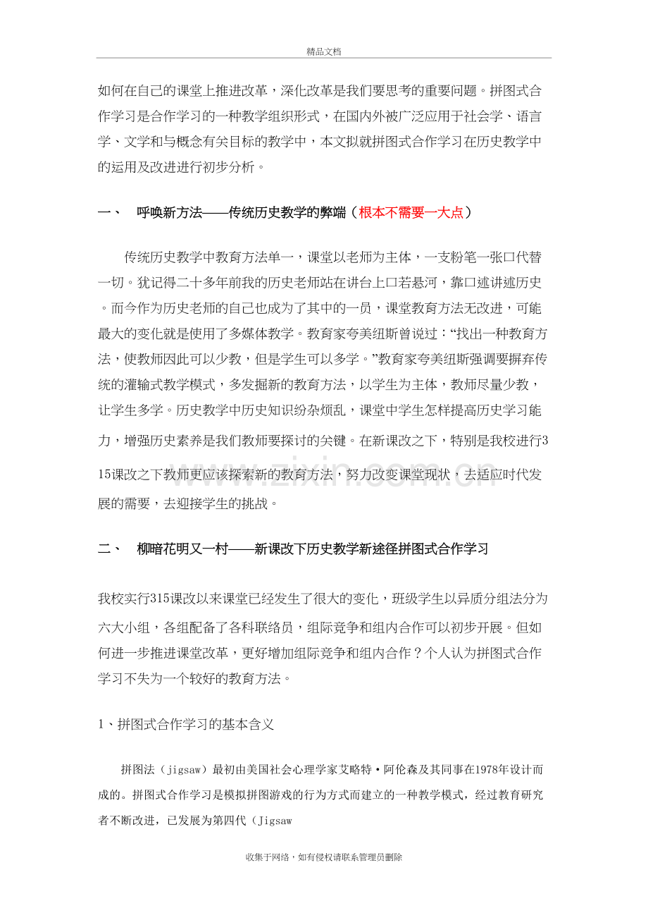 浅析历史教学中推进拼图式合作学习说课讲解.doc_第3页