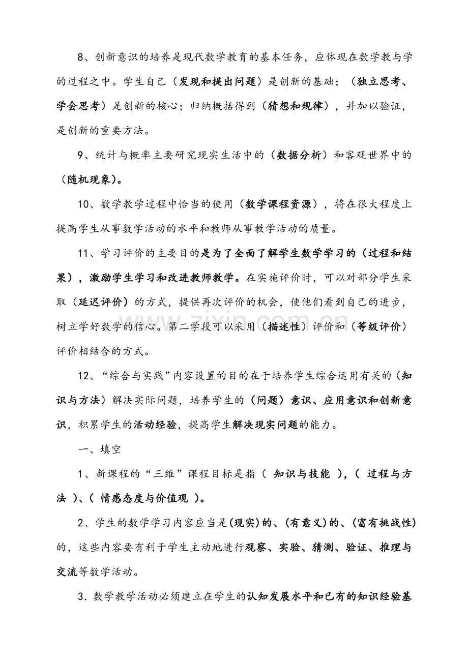 版小学数学新课程标准考试试卷(测试卷含答案).doc_第2页