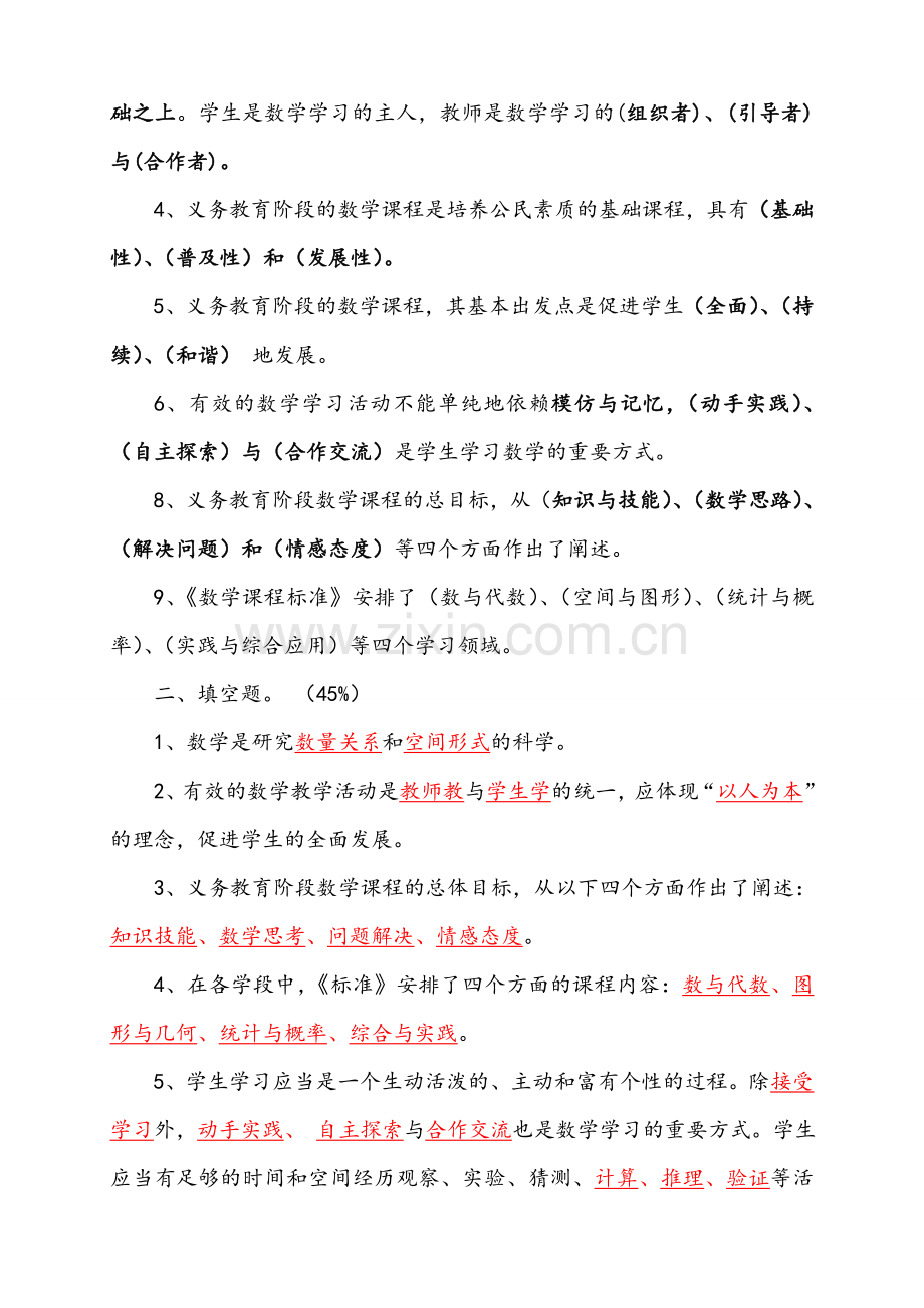 版小学数学新课程标准考试试卷(测试卷含答案).doc_第3页