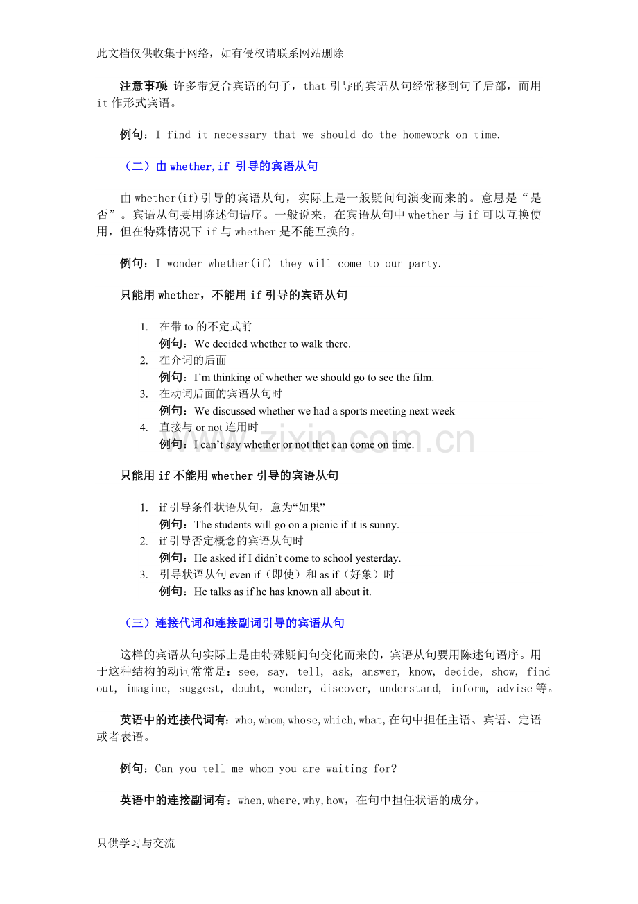 宾语从句用法详解资料.doc_第2页