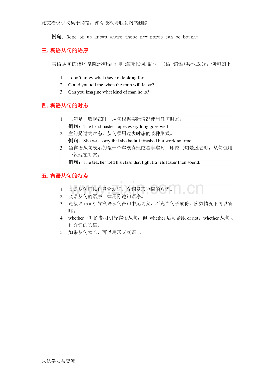 宾语从句用法详解资料.doc_第3页