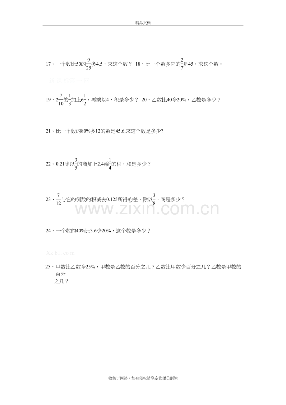 小学数学六年级数学列式计算题总复习题资料.doc_第3页