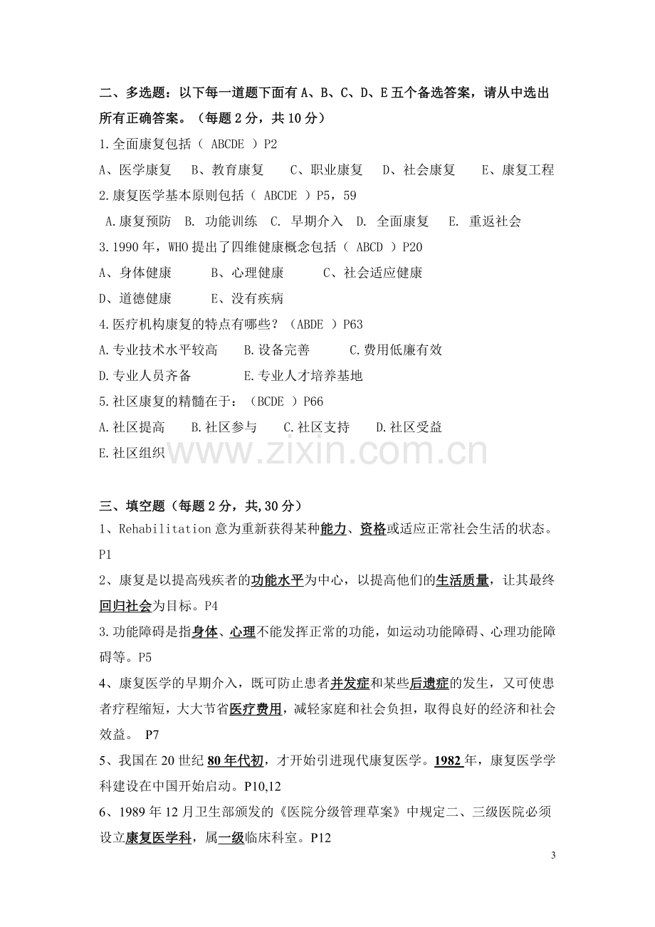 康复医学考试题及答案讲解学习.doc_第3页