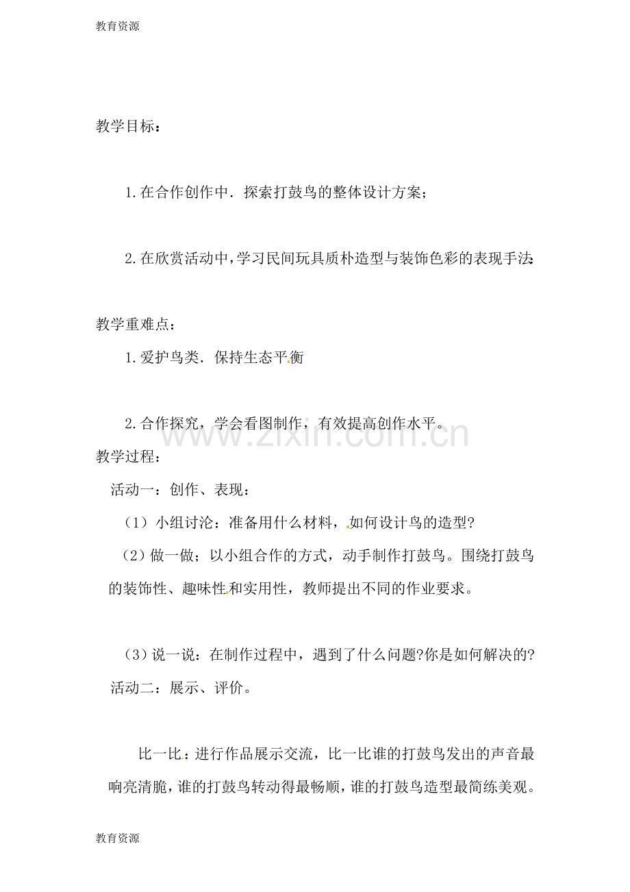 六年级下册美术教案会打鼓的鸟-岭南版学习专用.doc_第2页