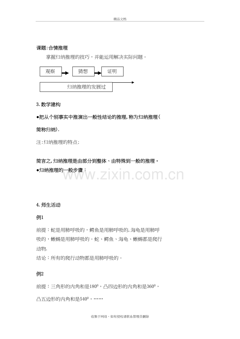 高中数学推理与证明专题学习资料.doc_第2页