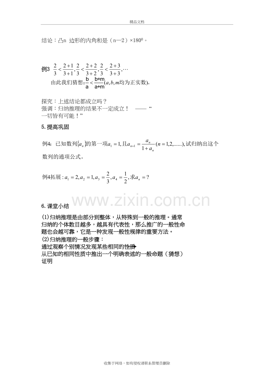 高中数学推理与证明专题学习资料.doc_第3页