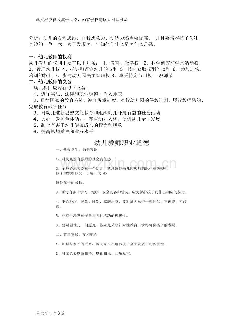 幼儿园教育的五大领域及教育目标讲解学习.doc_第2页