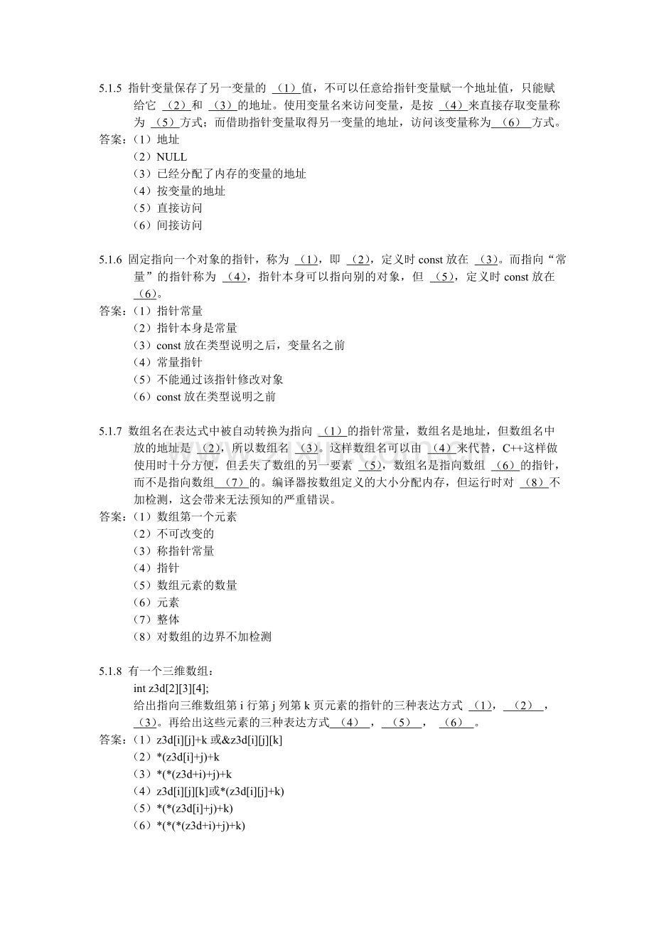 《c--程序设计》第二版-高等教育出版社课后习题答案5-11章.doc_第2页