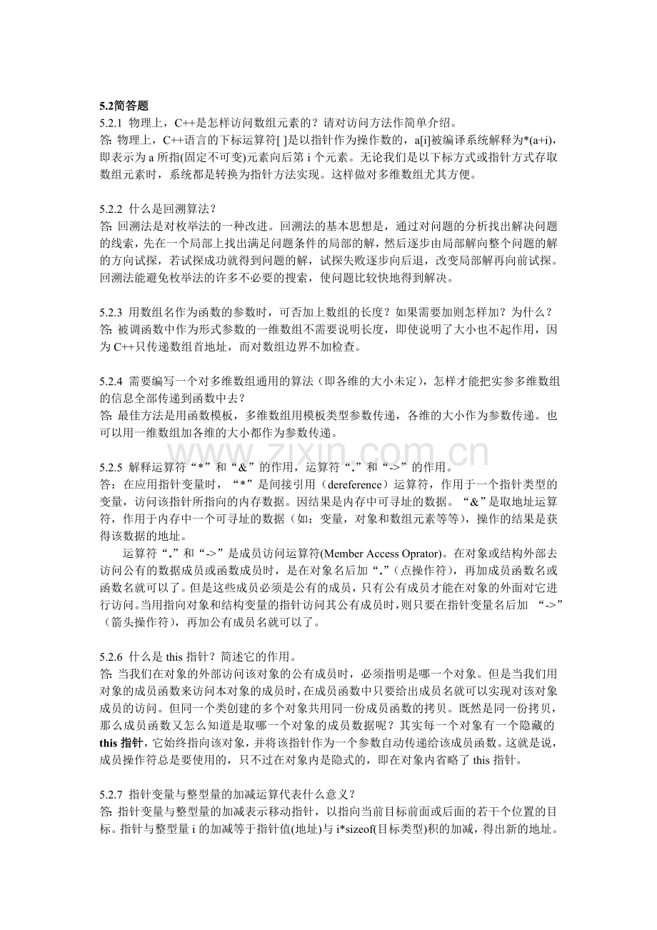 《c--程序设计》第二版-高等教育出版社课后习题答案5-11章.doc_第3页