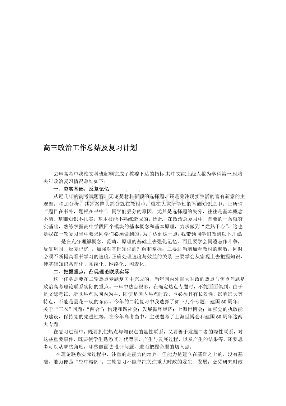 高三政治工作总结及复习计划.doc_第1页