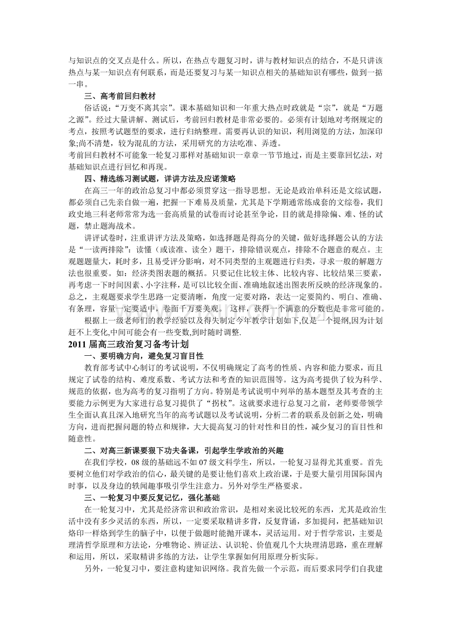 高三政治工作总结及复习计划.doc_第2页