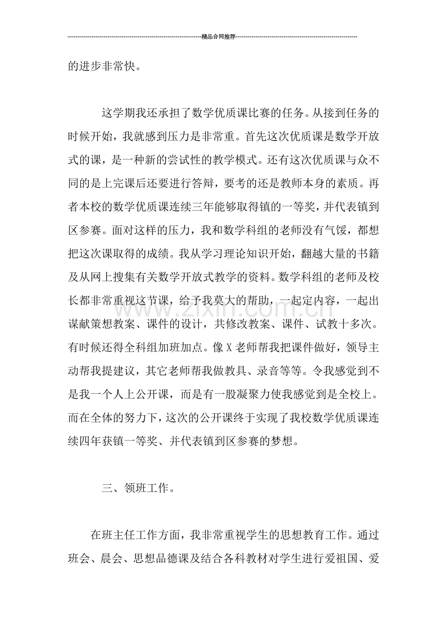 度第一学期教师工作总结.doc_第3页