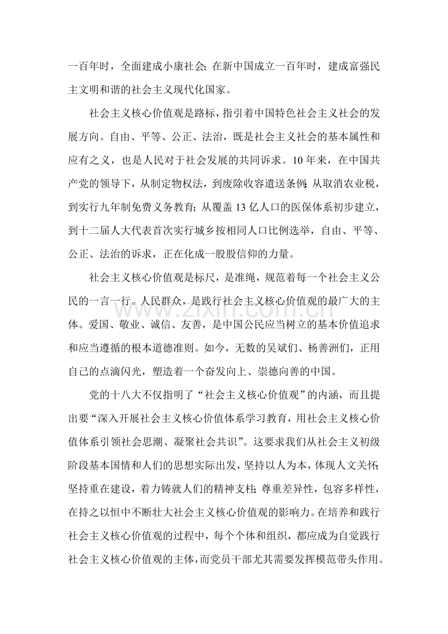 大学生社会主义核心价值观演讲稿正确树立社会主义核心价值观.doc_第2页