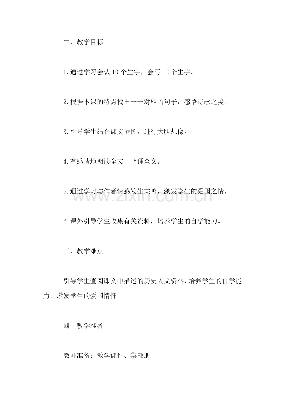 北师大版四年级语文上册教案-《美丽的集邮册》教学设计之一.doc_第2页