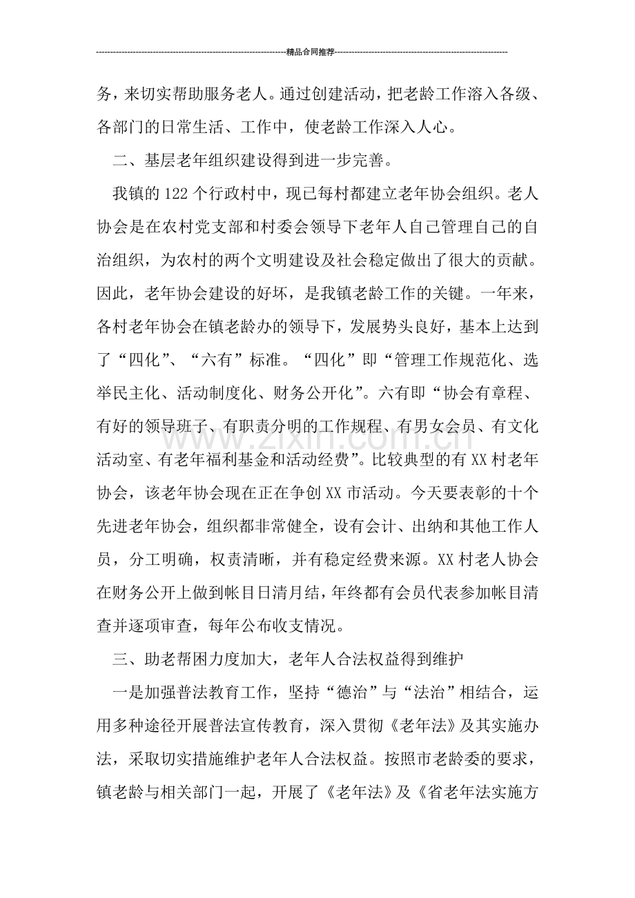 我镇20度老龄工作总结..doc_第2页