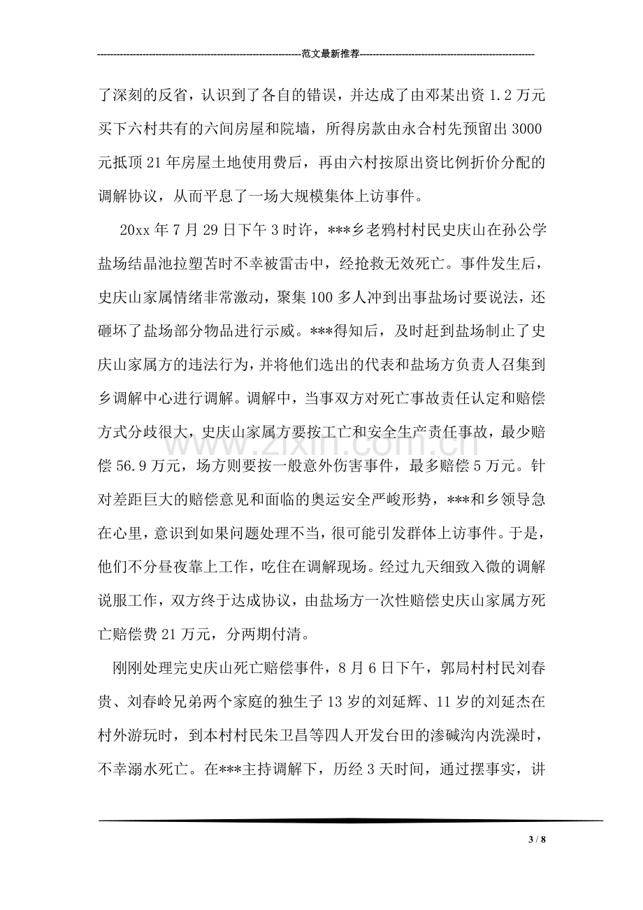 司法所先进个人事迹材料.doc_第3页