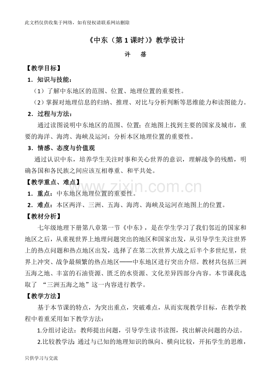 中东教学设计教学文案.doc_第2页