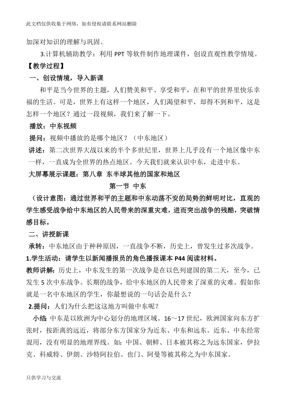 中东教学设计教学文案.doc_第3页