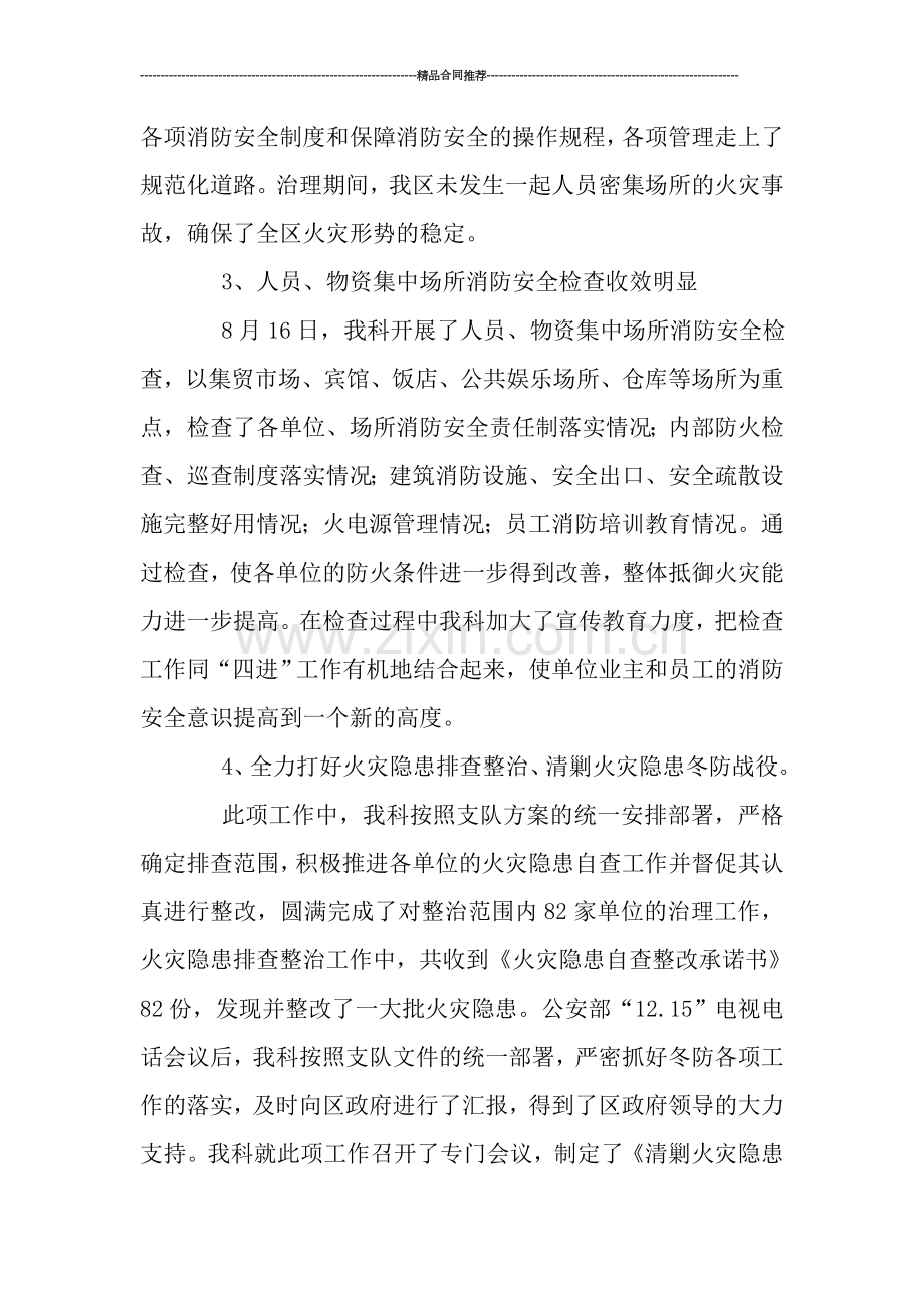 消防科监督抽查年终总结.doc_第3页