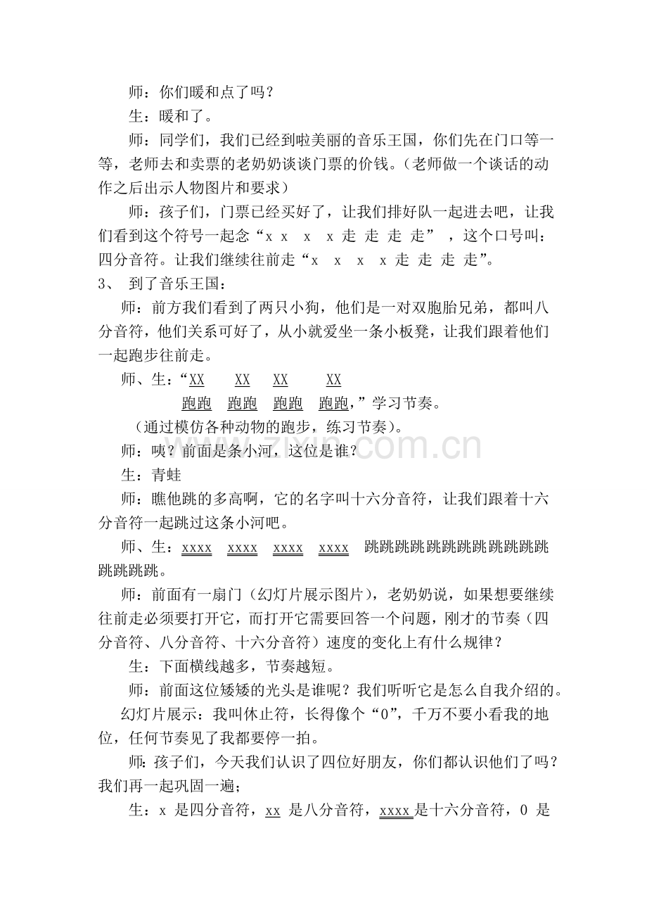 小学音乐《动起来—低年级节奏训练》教学实录.doc_第2页