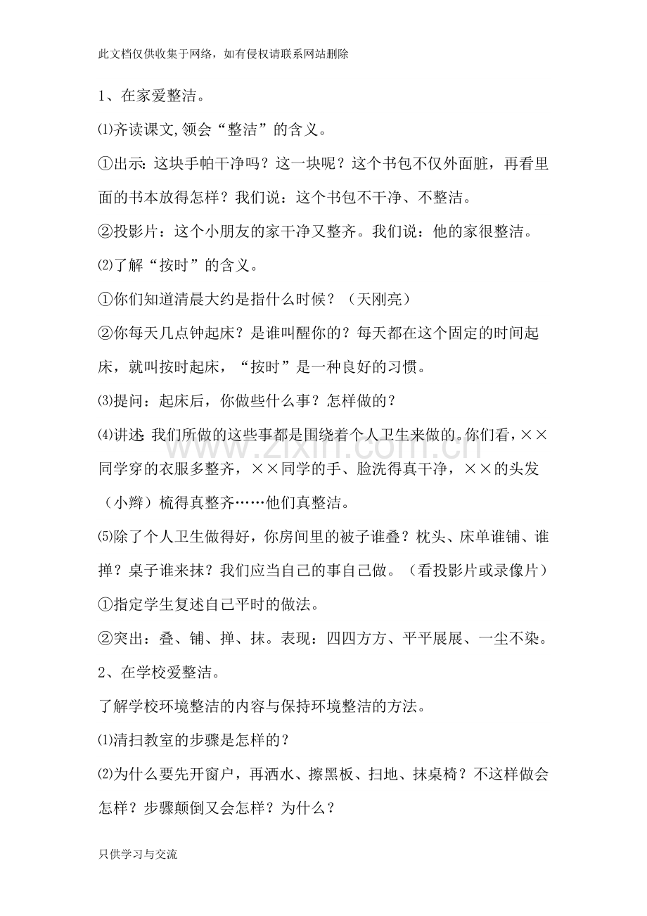 小学二年级健康教育课教案讲课讲稿.doc_第2页