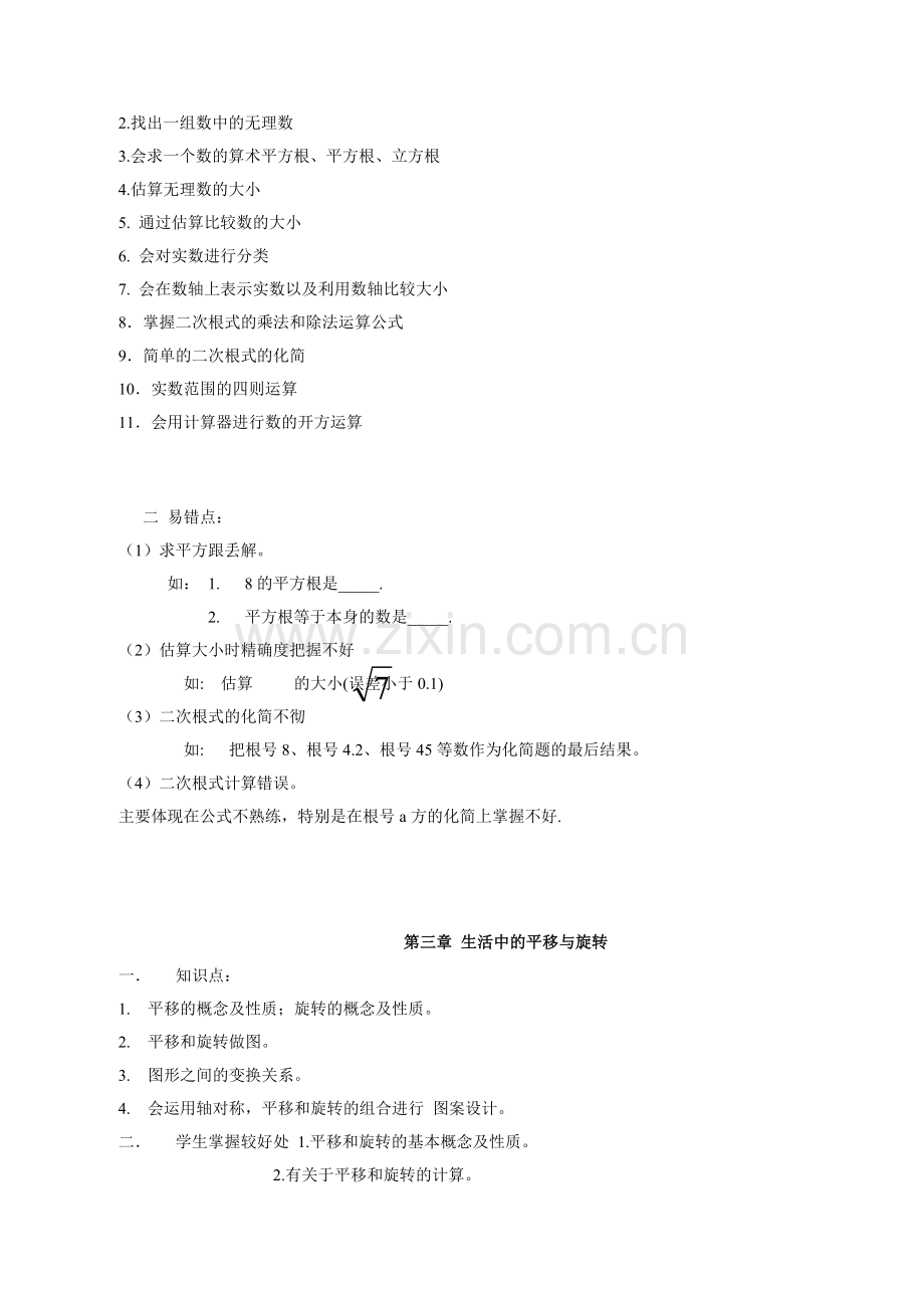 初中数学八年级上册学情分析.doc_第2页