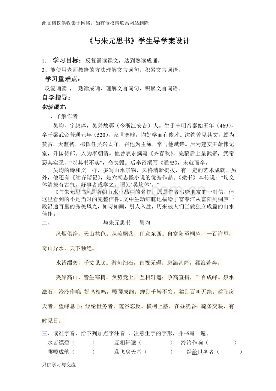 与朱元思书教学设计定稿资料讲解.doc_第1页